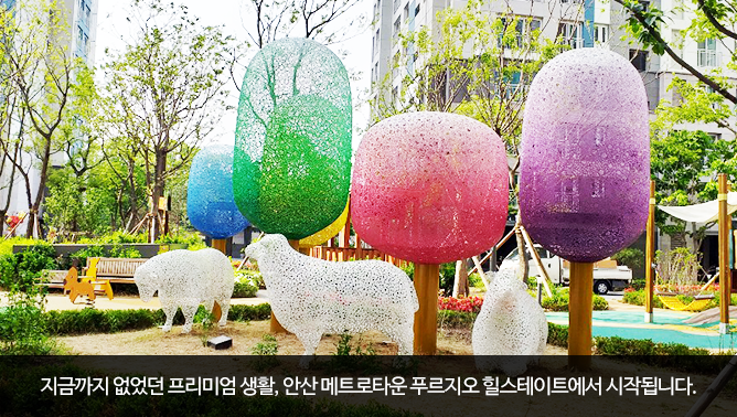 안산 메트로타운 푸르지오 힐스테이트 안산 메트로타운 푸르지오 힐스테이트