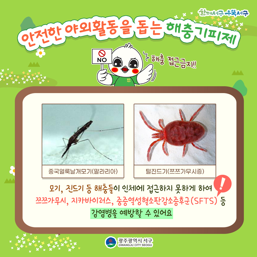해충기피제 자동분사기로 걱정없이 야외활동 즐겨요!